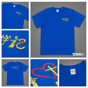 高雄團體服訂製教會團體服棉質T恤